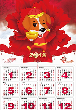 红色精美2018狗年挂历