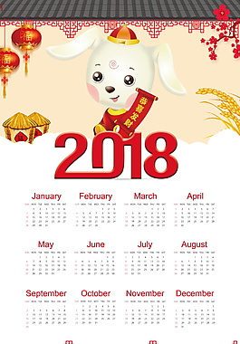 2018狗年挂历PSD模板