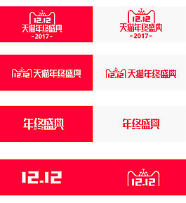 天貓雙12年終盛典VI素材規范