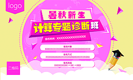 暑期新生教育海報