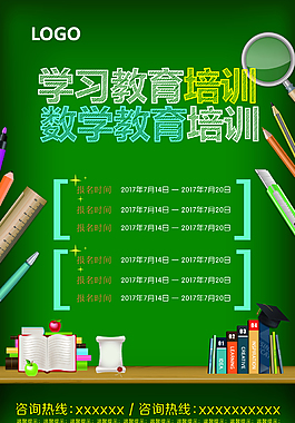 教育培訓海報