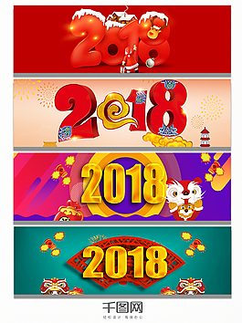 立體2018字體大背景
