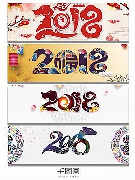 中國風2018字體背景圖