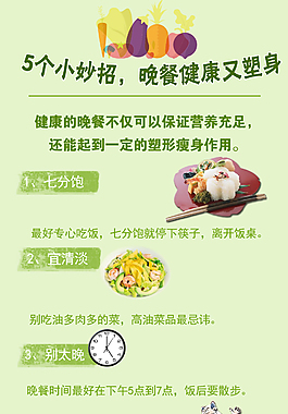 減肥小妙招海報