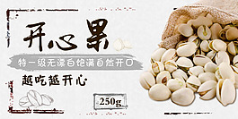 開心果零食淘寶海報