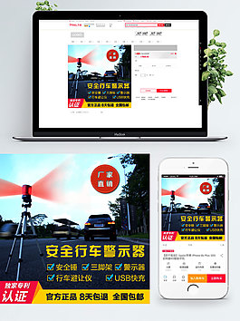 混色背景車載全方位行車警示器淘寶直通車