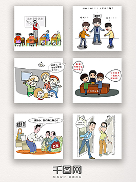 一組法制漫畫素材圖