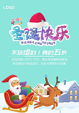 小清新圣诞节快乐海报