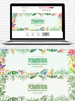 清新新風(fēng)尚女裝淘寶BANNER海報(bào)