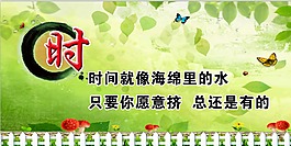 时间绿叶清新海报