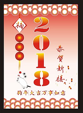 狗年大吉節(jié)日海報(bào)