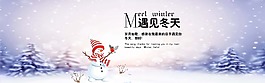遇见冬天双12首页轮播海报