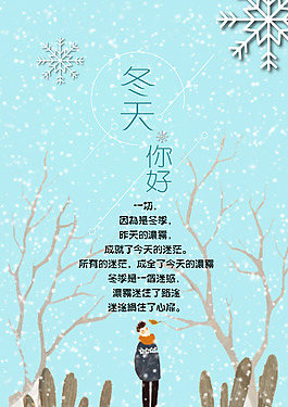冬天你好清新海報