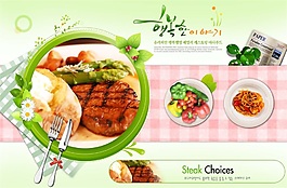 韓國西餐廳美味牛排psd源文件