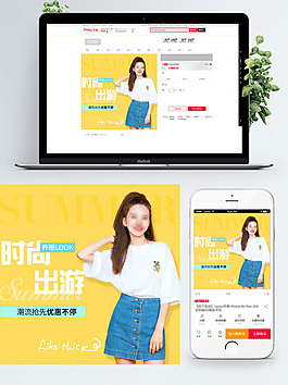 黃色背景時(shí)尚出游夏季女裝淘寶服裝直通車