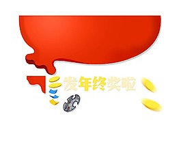 喜慶氣球金幣元素