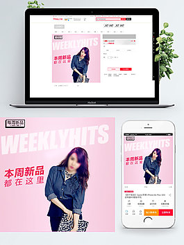 粉色背景本周新品女裝外套淘寶女裝直通車