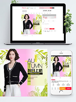 粉色背景秋日上新女性職業(yè)裝淘寶女裝直通車