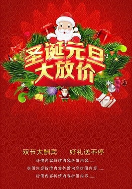 圣誕元旦節(jié)日大放價(jià)背景psd源文件