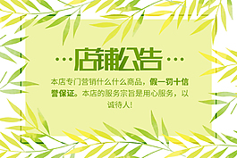 小清新店鋪公告展板
