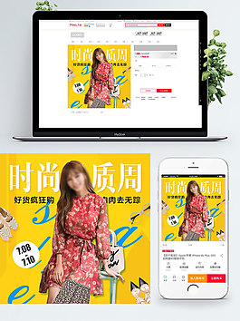 黃色背景時(shí)尚質(zhì)周雪紡女裝淘寶服裝直通車