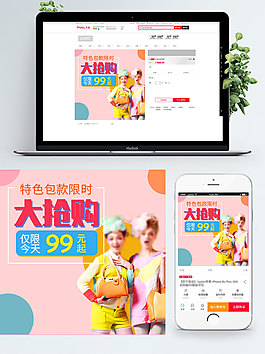 粉色背景特色包款限量限時淘寶服裝直通車