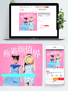 粉色背景稱霸顏值界閨蜜裝淘寶服裝直通車