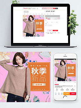 秋季新品針織衫淘寶直通車