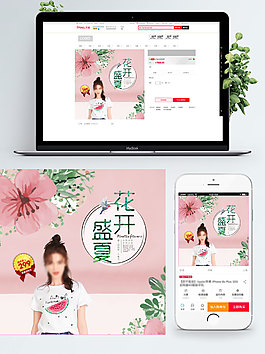 粉色背景盛夏女裝爆款促銷淘寶服裝直通車