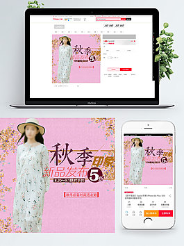 粉色背景簡約風(fēng)格秋季印象連衣裙淘寶直通車