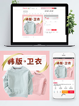 粉色背景韓版衛(wèi)衣爆款休閑淘寶服裝直通車