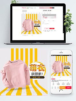 白色背景簡約萌衣衛(wèi)衣爆款淘寶服裝直通車