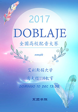 配音大賽海報