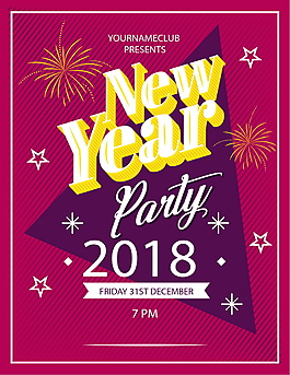 2018新年派對海報設(shè)計