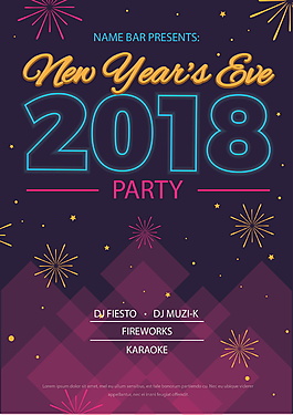 2018紫色新年派對海報設(shè)計