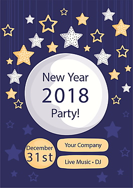 2018星空新年快樂海報(bào)設(shè)計(jì)