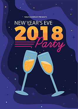 2018新年派對海報設(shè)計模板