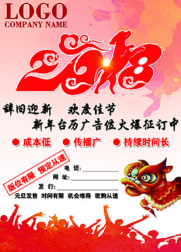 2018年臺歷廣告征訂海報