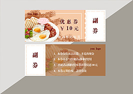 美食早餐優惠券