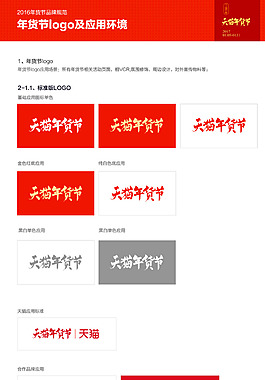 年貨節品牌logo規范