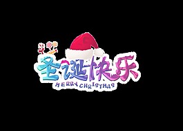 彩色圣誕快樂藝術(shù)字