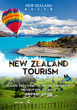 新西蘭旅游海報(bào)