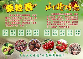 板栗山楂促销海报