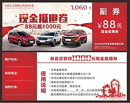 紅色汽車現金抵用券矢量素材