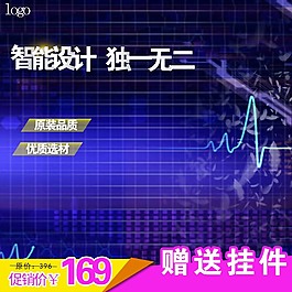 智能設(shè)計(jì)淘寶主圖