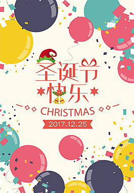 2018红色圣诞元旦双节狂欢海报