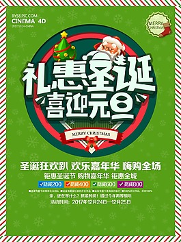 2018禮惠圣誕喜迎元旦海報(bào)設(shè)計(jì)