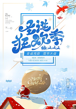 2018元旦圣誕海報PSD設(shè)計