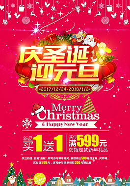 紅色喜慶慶圣誕迎元旦海報設(shè)計