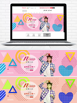初夏上新淘寶海報banner